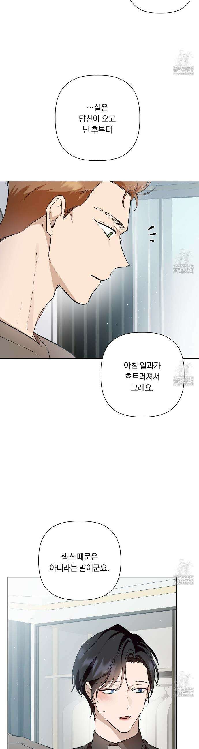 완벽한 오메가 11화 15