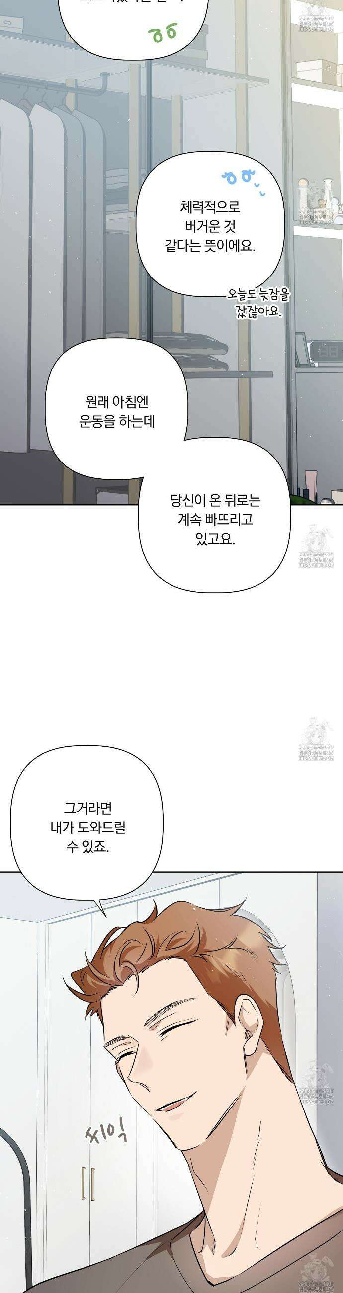 완벽한 오메가 11화 17