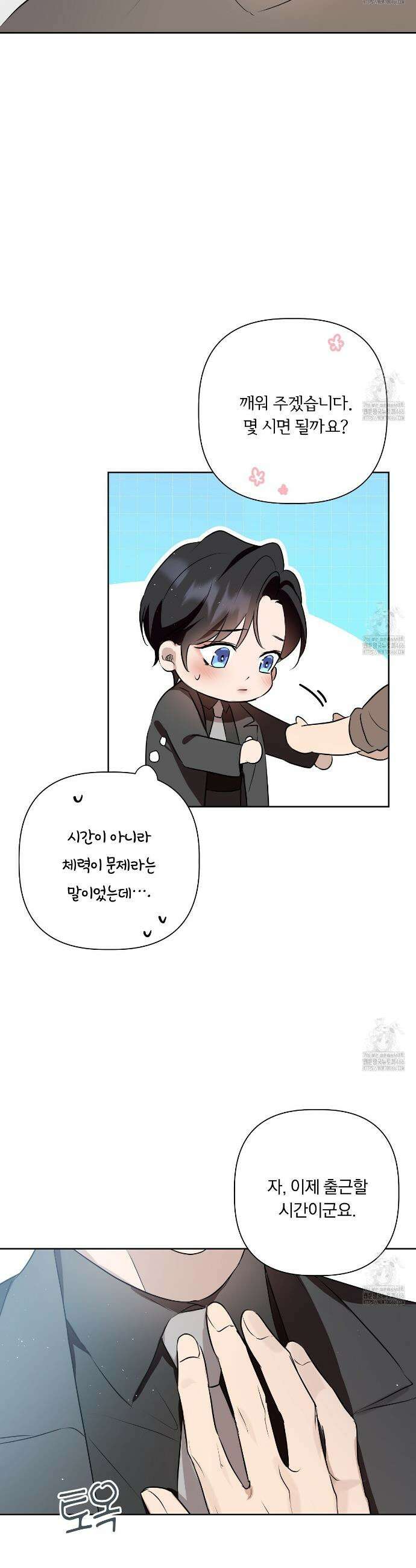 완벽한 오메가 11화 18