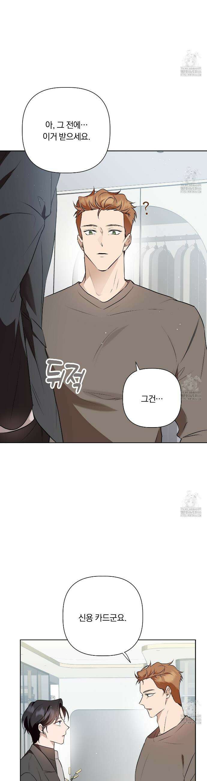 완벽한 오메가 11화 19
