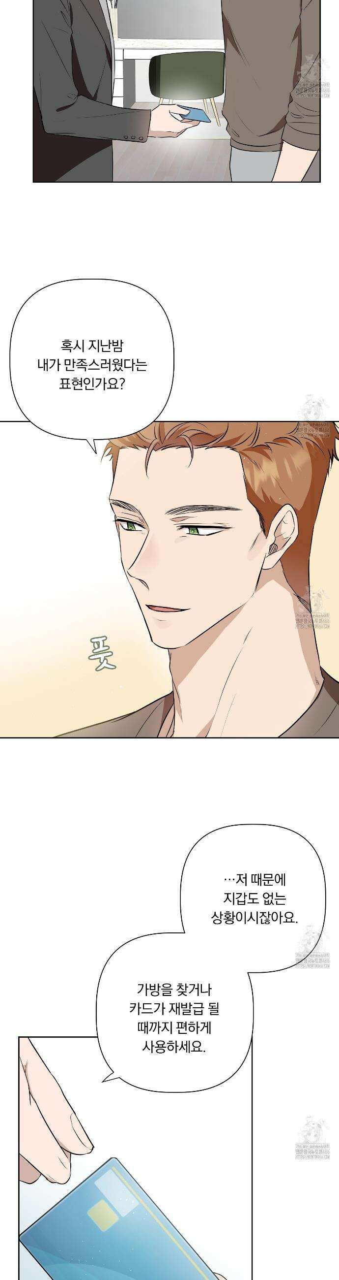 완벽한 오메가 11화 20