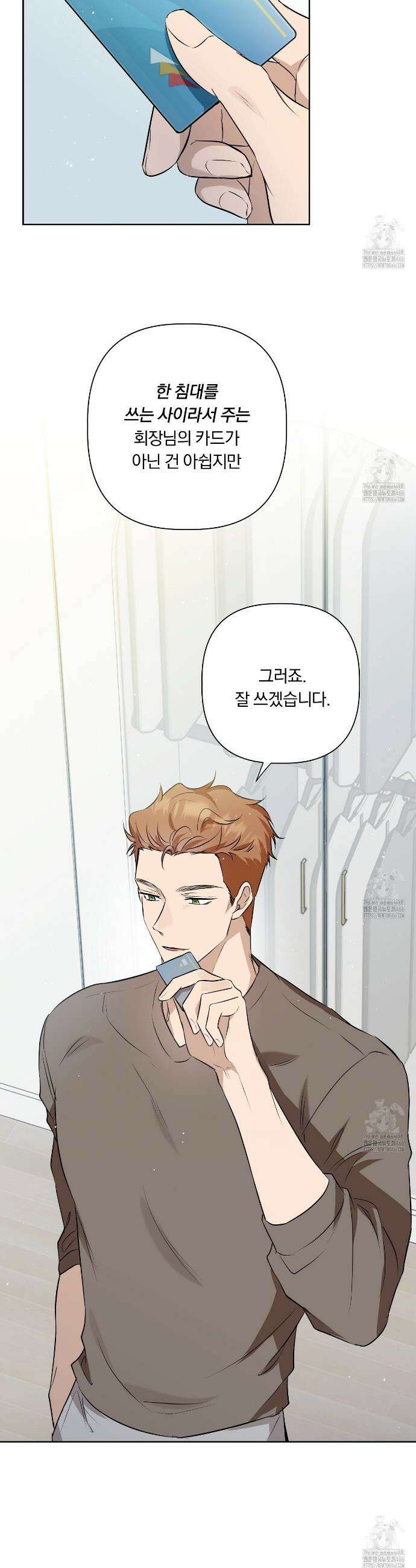 완벽한 오메가 11화 21