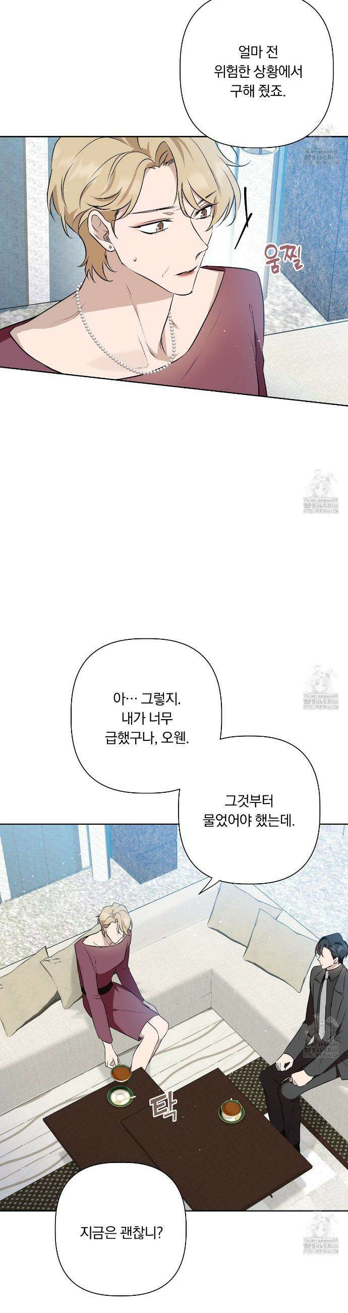 완벽한 오메가 11화 27