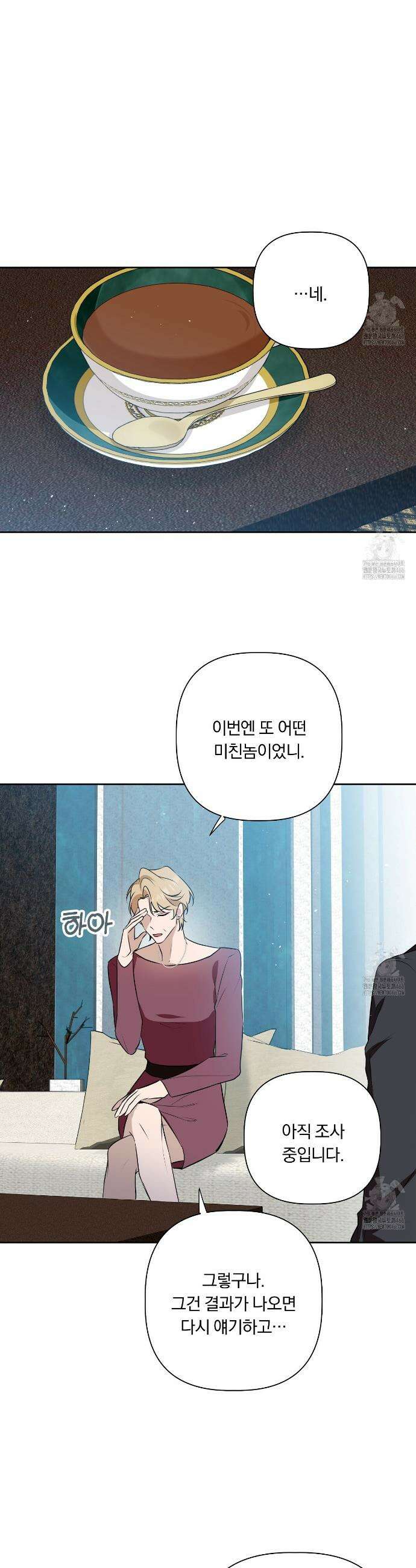 완벽한 오메가 11화 28