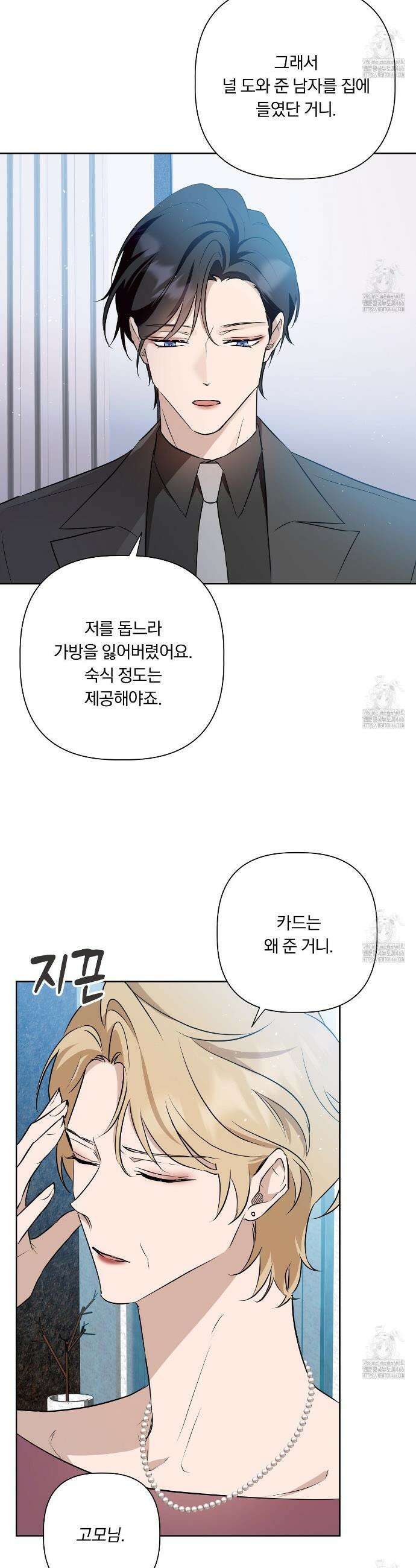 완벽한 오메가 11화 29
