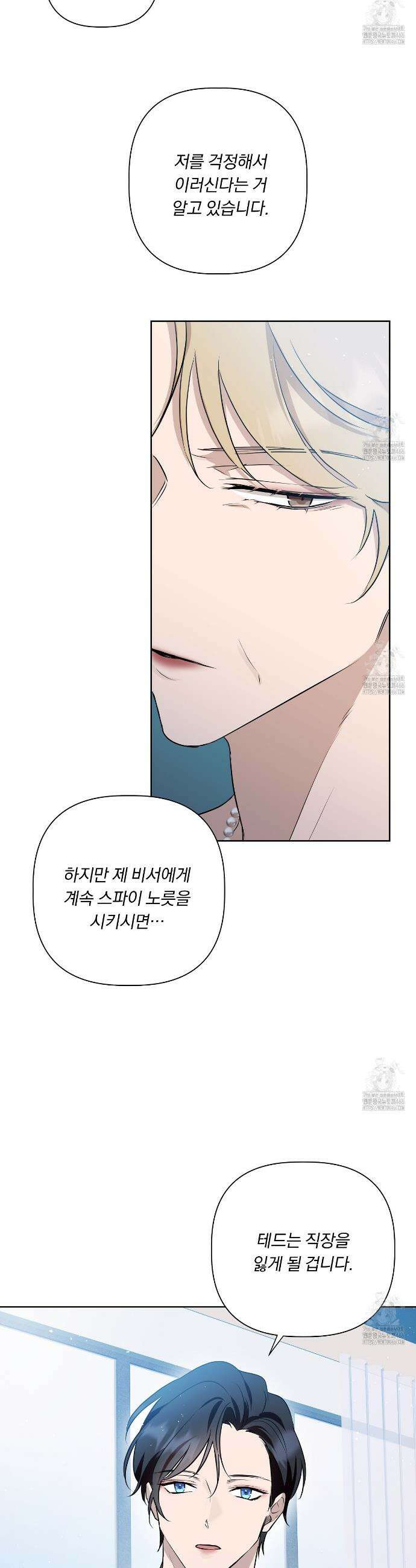 완벽한 오메가 11화 30