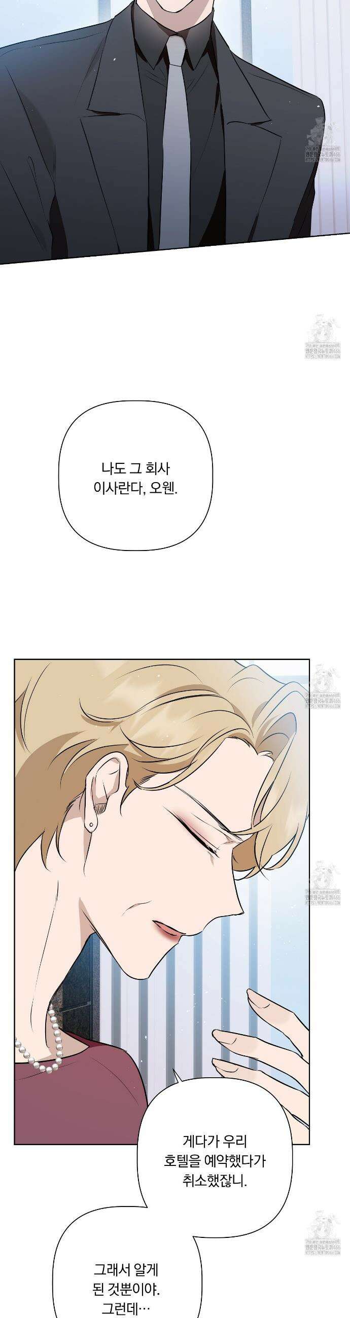 완벽한 오메가 11화 31