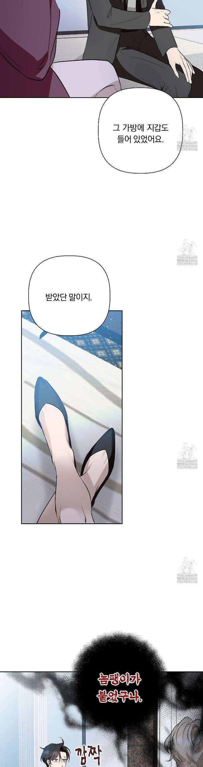 완벽한 오메가 11화 33