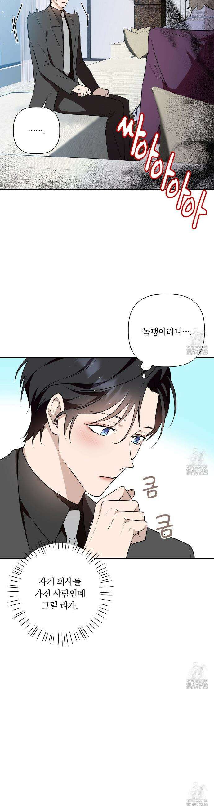 완벽한 오메가 11화 34