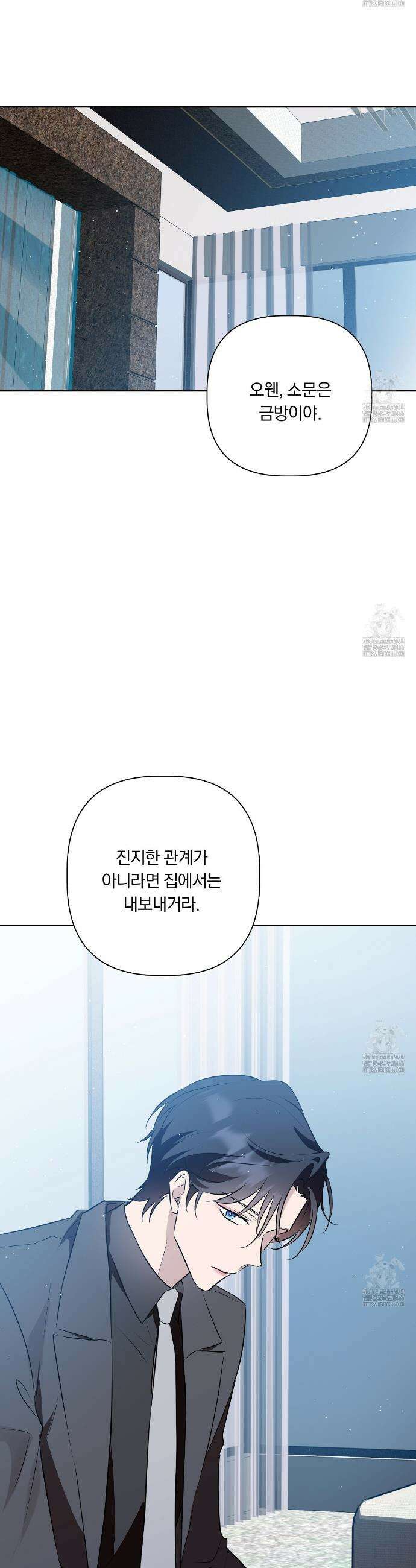 완벽한 오메가 11화 35