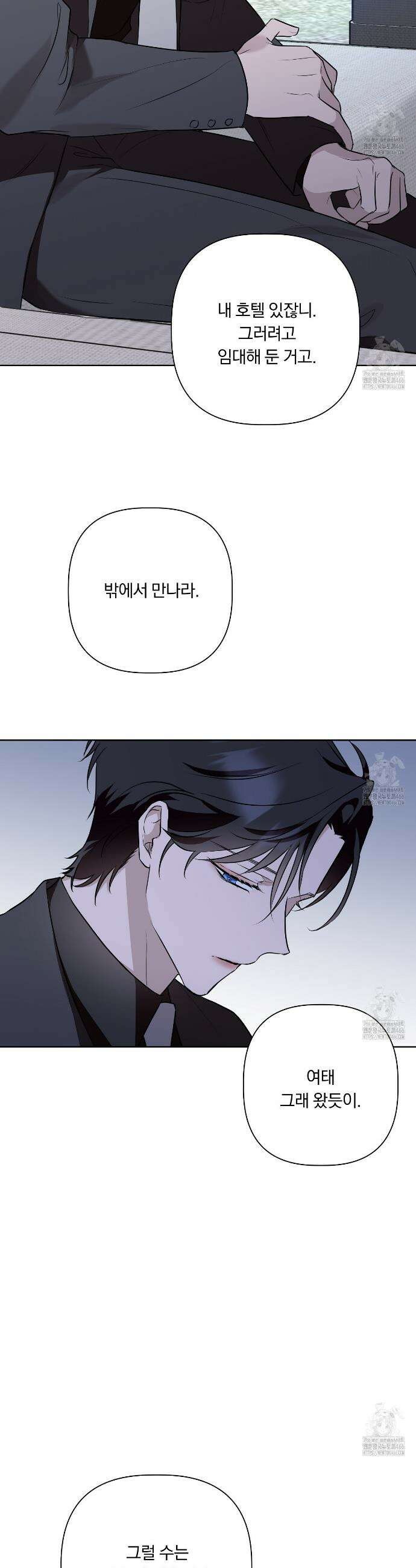 완벽한 오메가 11화 36