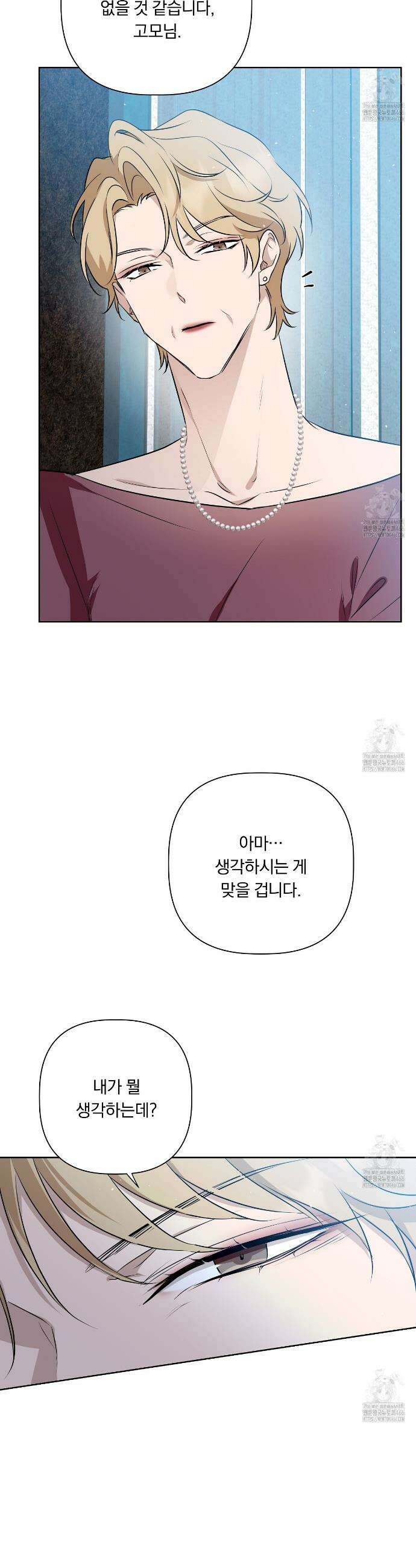 완벽한 오메가 11화 37