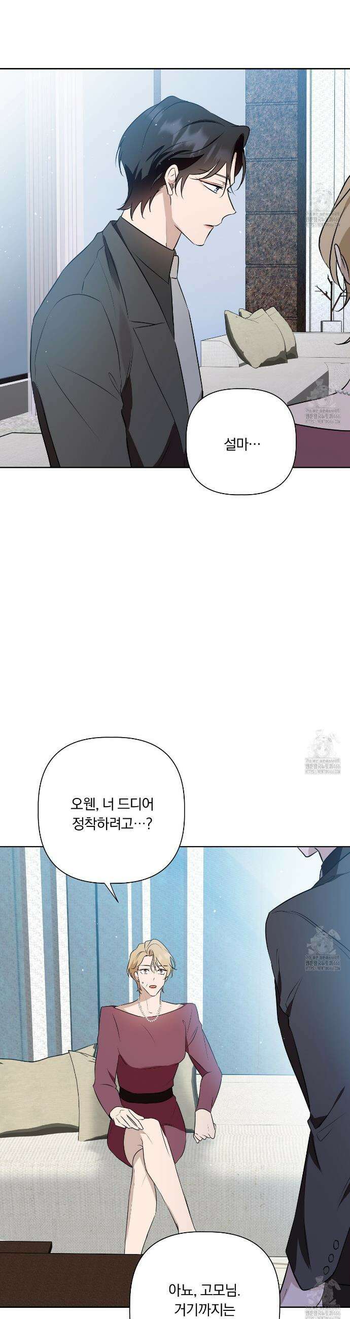 완벽한 오메가 11화 38