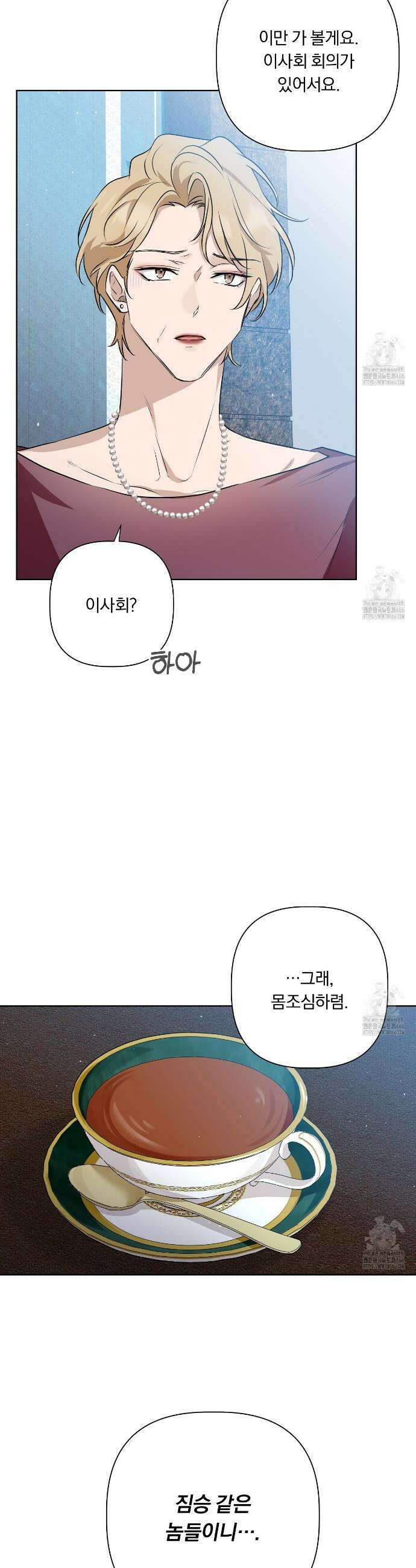 완벽한 오메가 11화 40