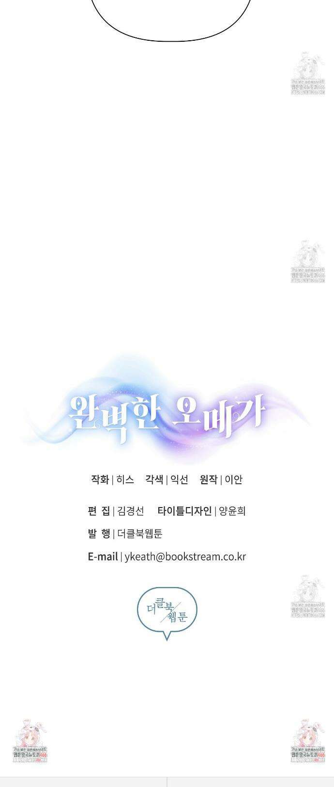 완벽한 오메가 11화 41