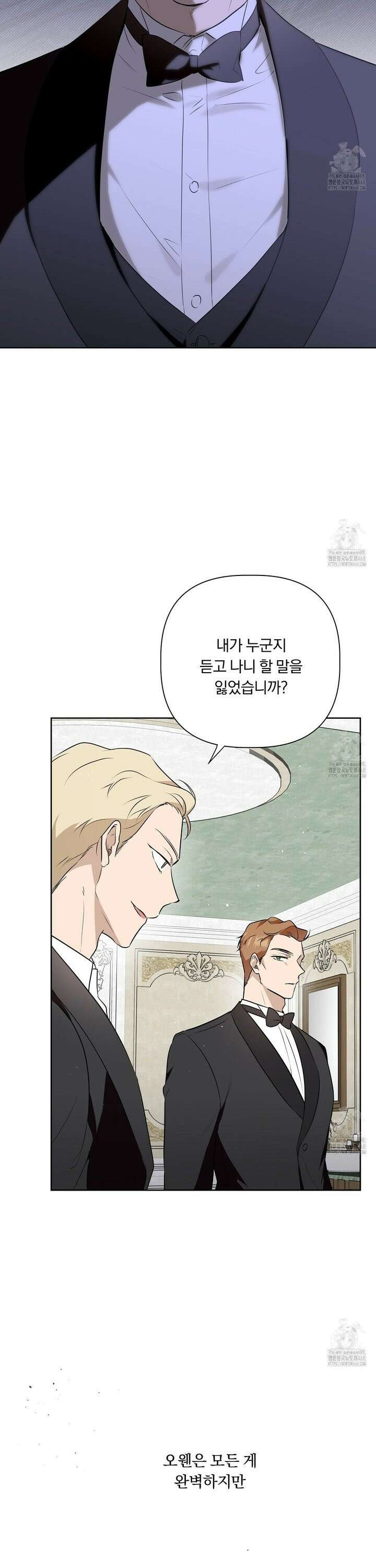 완벽한 오메가 19화 2