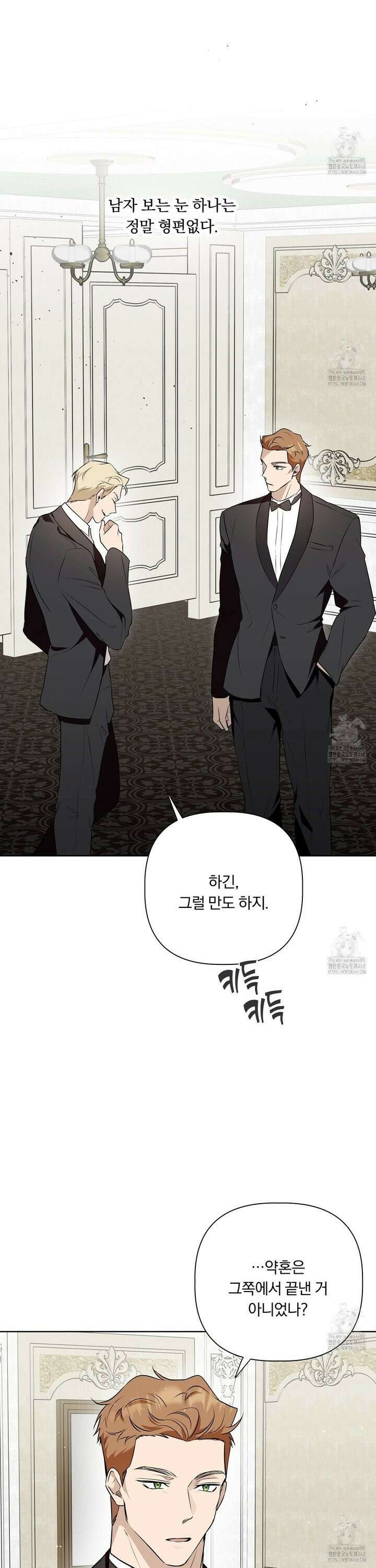 완벽한 오메가 19화 3