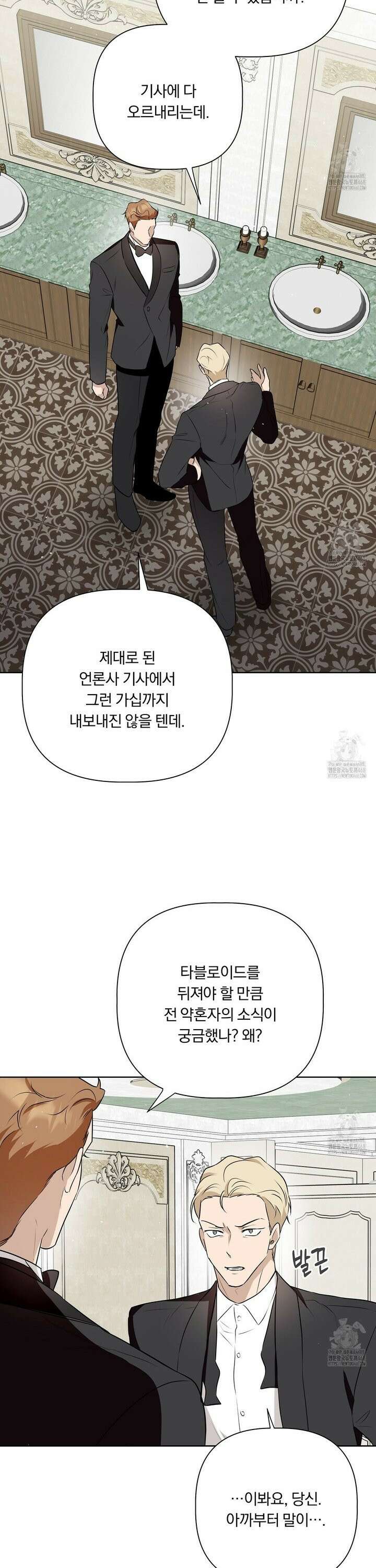 완벽한 오메가 19화 5