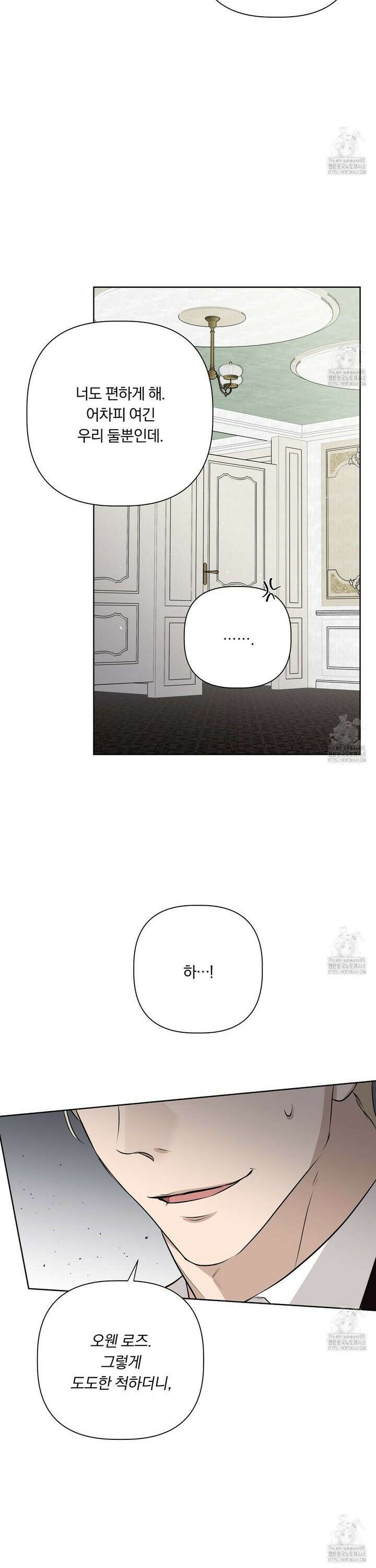 완벽한 오메가 19화 6