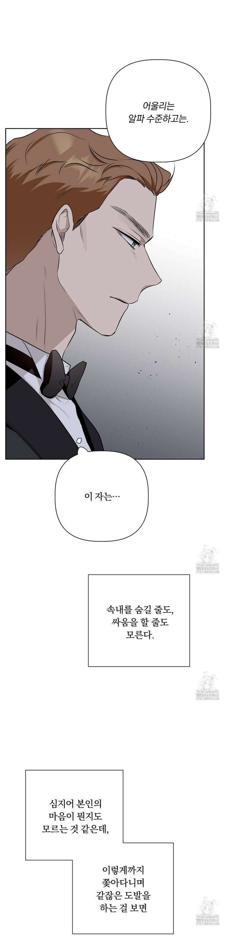완벽한 오메가 19화 7