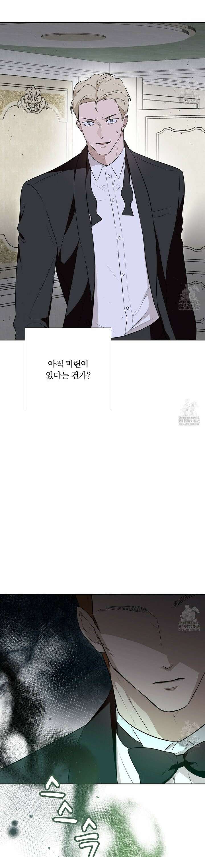 완벽한 오메가 19화 8