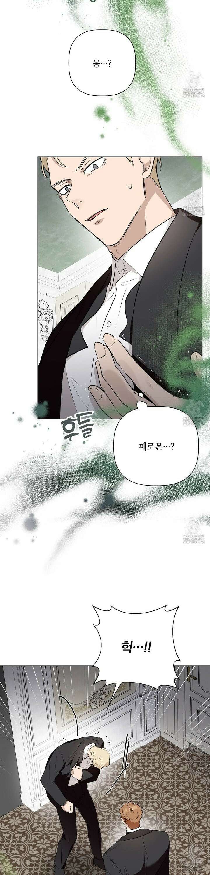 완벽한 오메가 19화 9