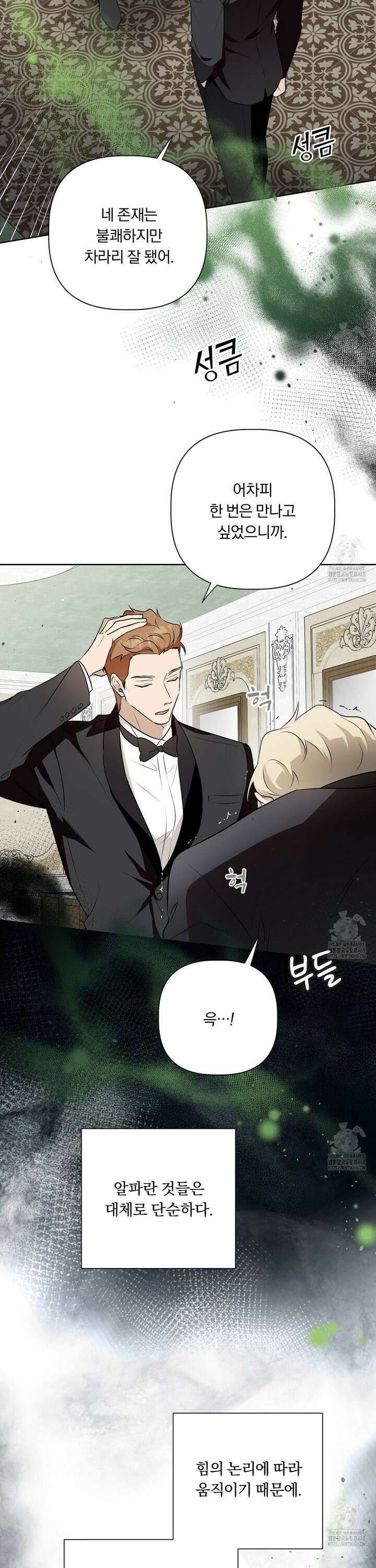 완벽한 오메가 19화 10