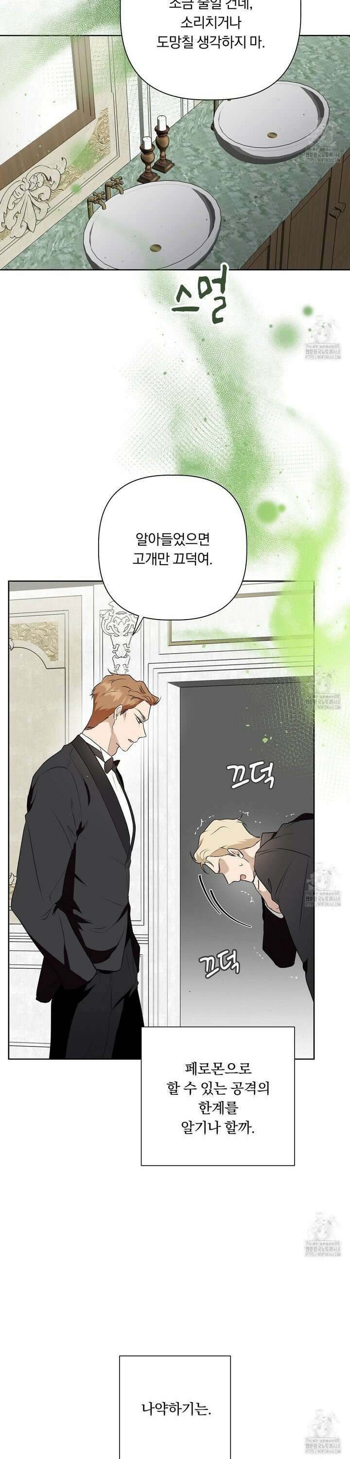 완벽한 오메가 19화 12