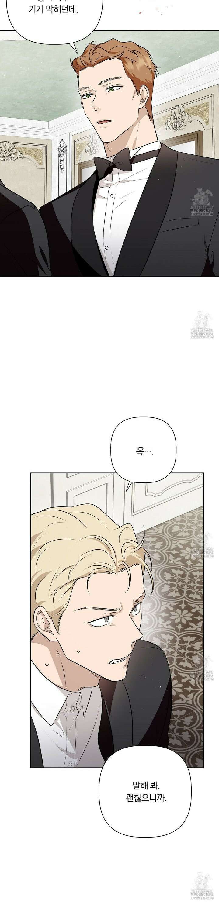 완벽한 오메가 19화 16