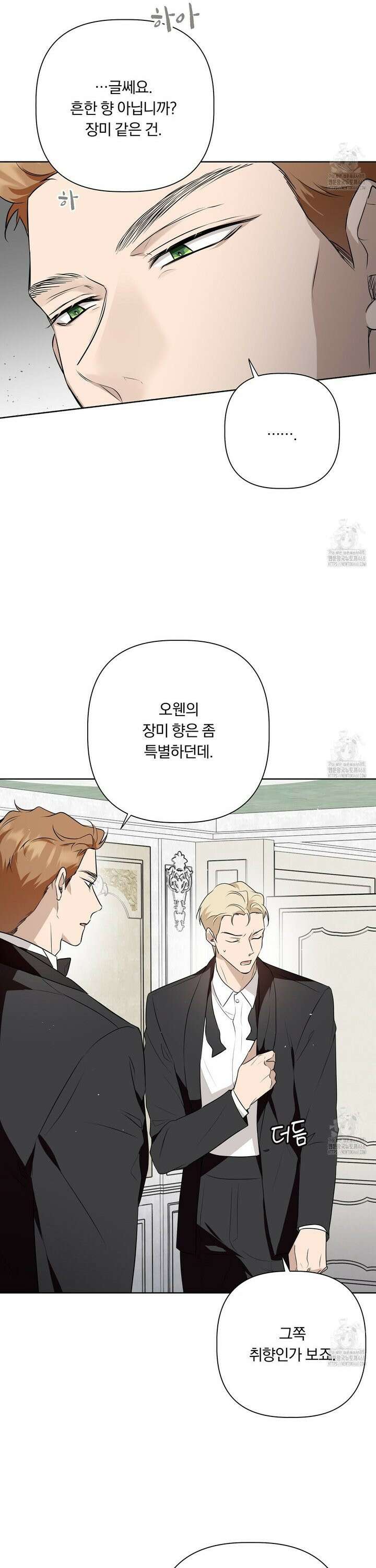 완벽한 오메가 19화 17