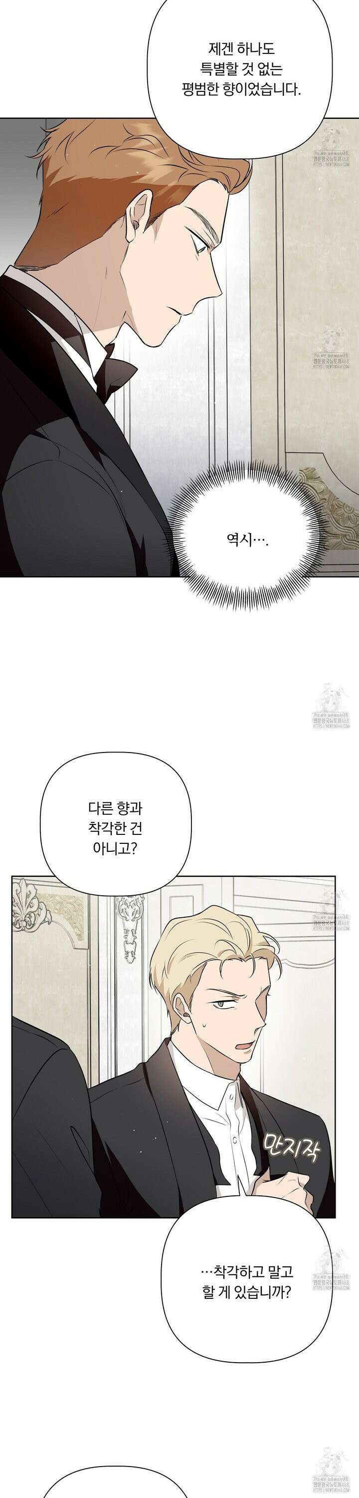 완벽한 오메가 19화 18