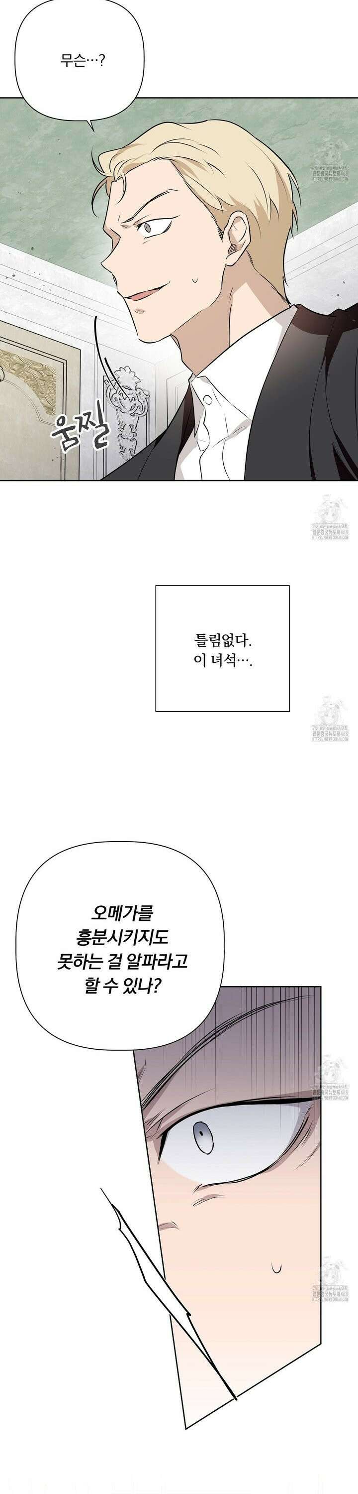 완벽한 오메가 19화 20