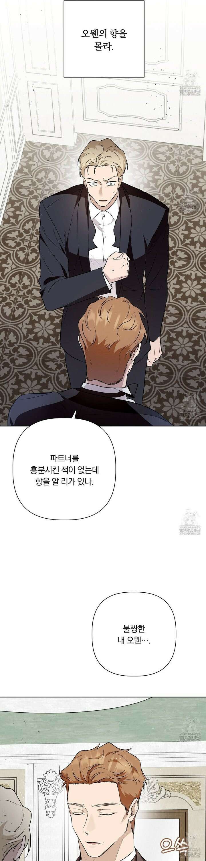 완벽한 오메가 19화 21