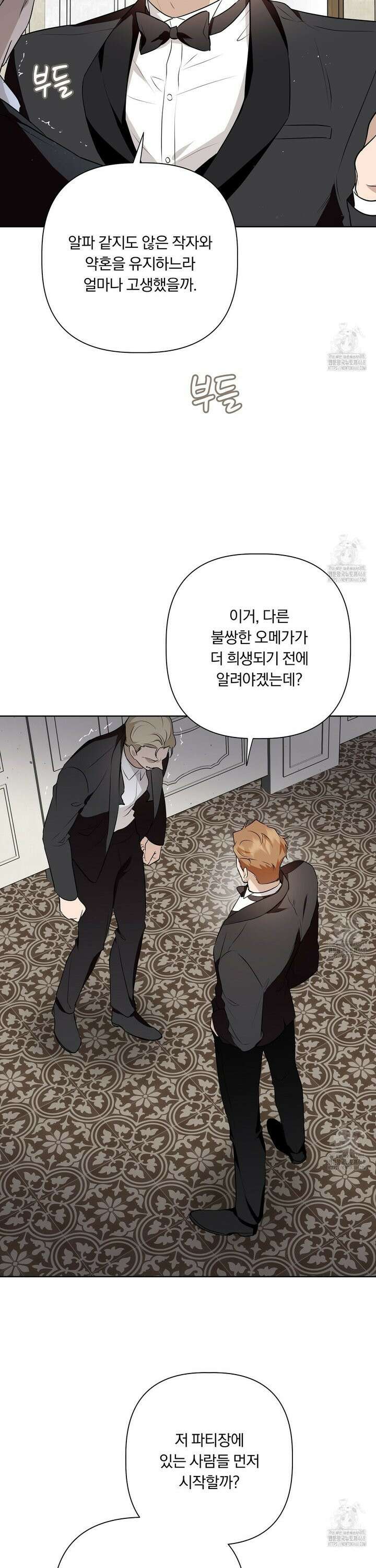 완벽한 오메가 19화 22