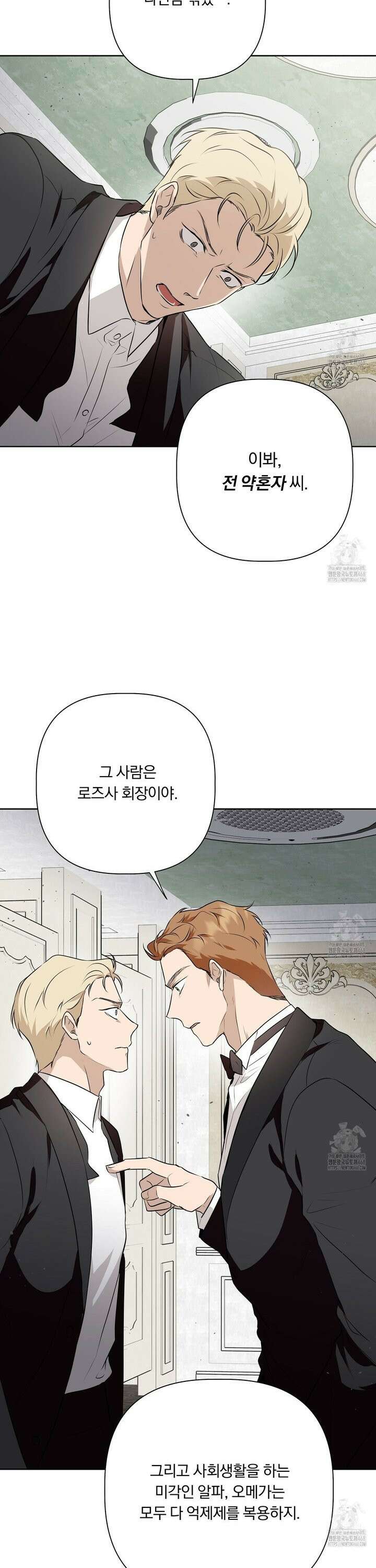 완벽한 오메가 19화 25