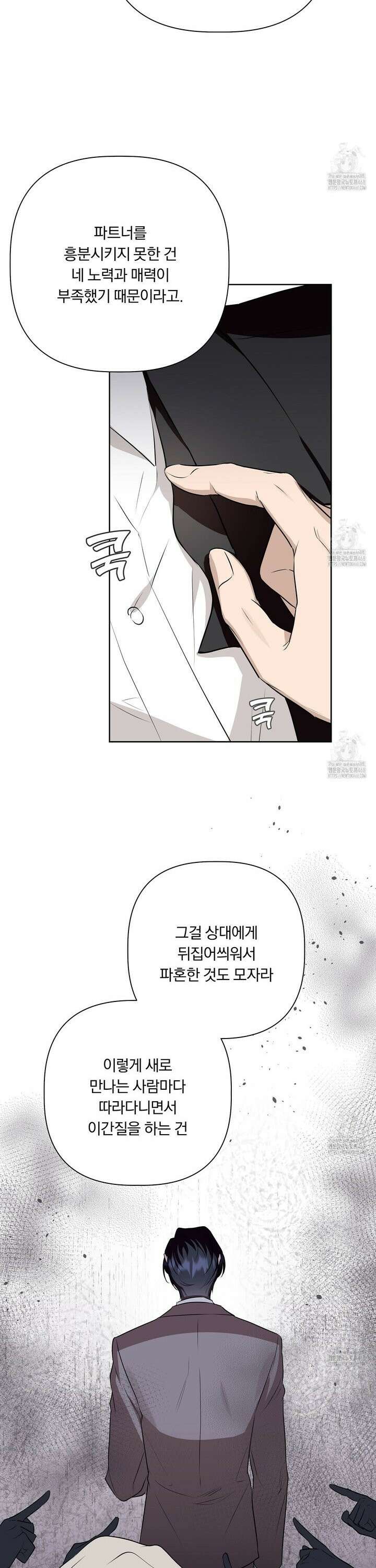 완벽한 오메가 19화 26