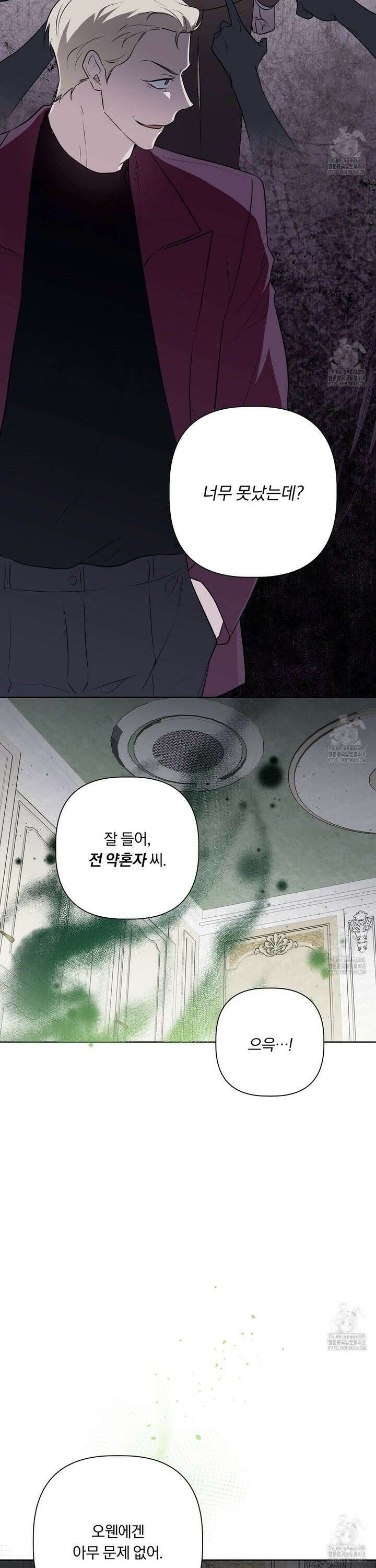 완벽한 오메가 19화 27