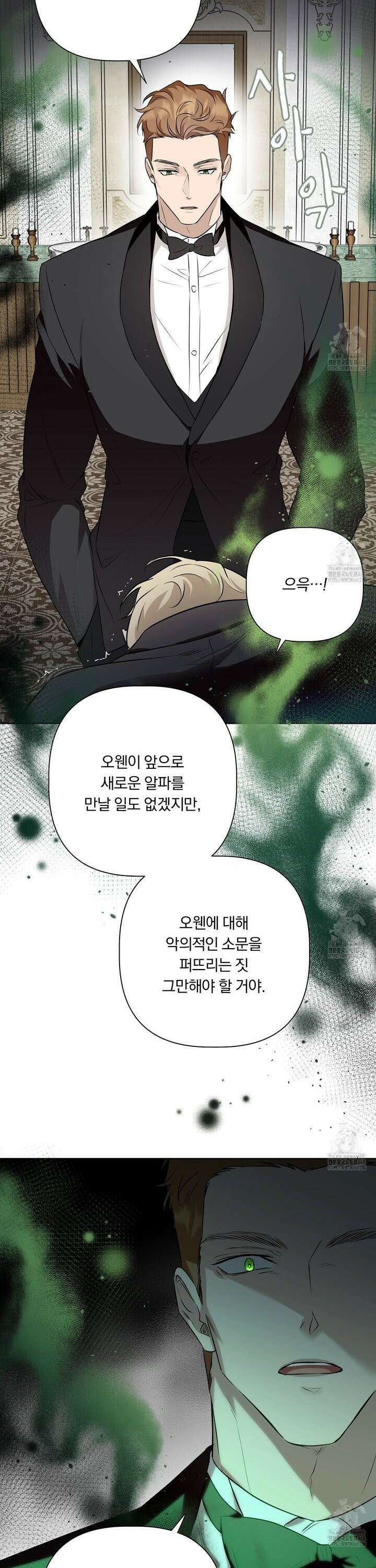 완벽한 오메가 19화 28