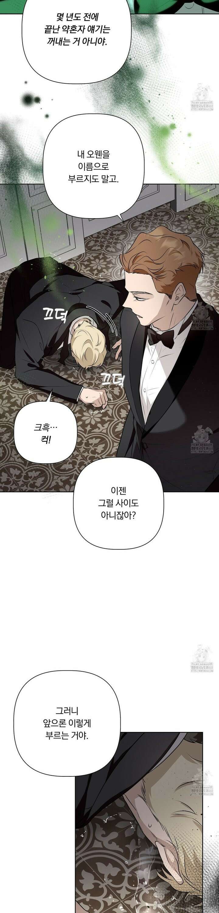 완벽한 오메가 19화 29