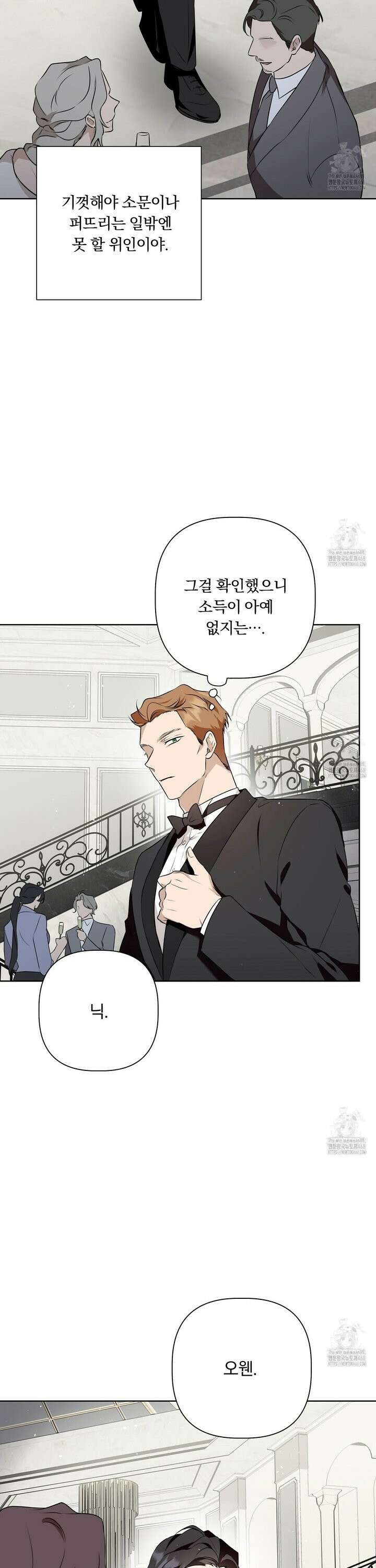 완벽한 오메가 19화 32