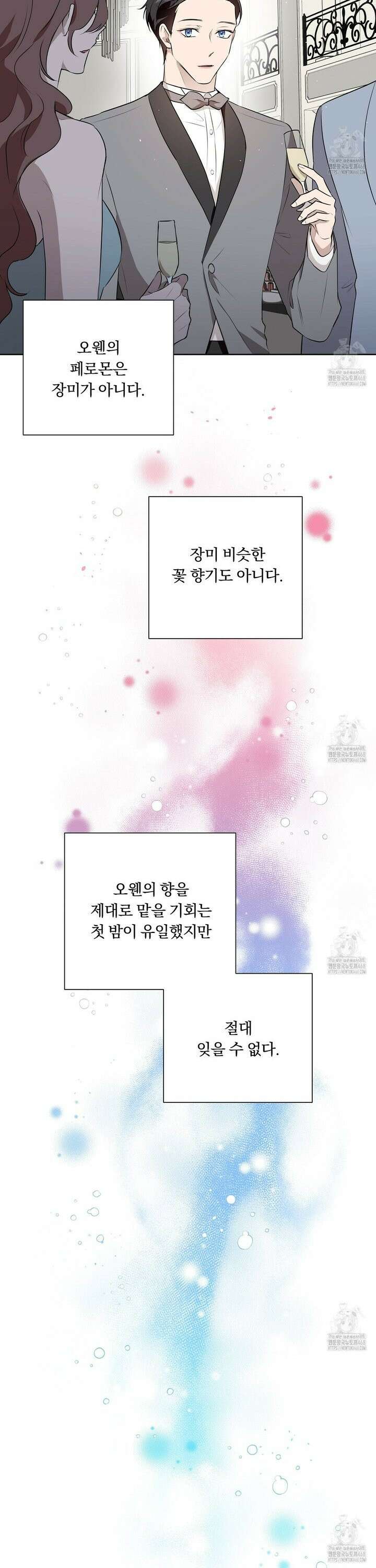 완벽한 오메가 19화 33