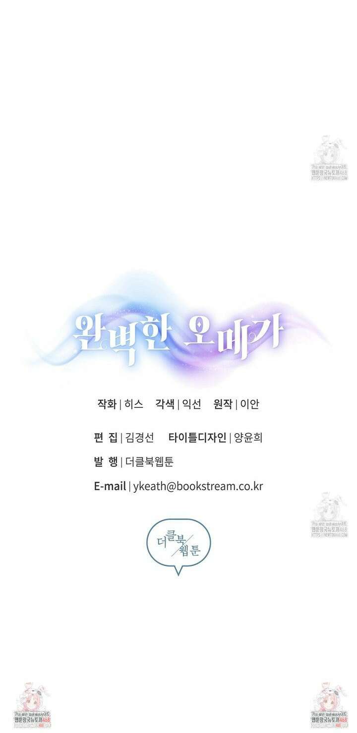완벽한 오메가 19화 38