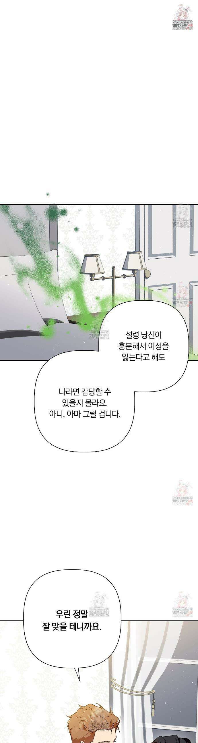 완벽한 오메가 27화 1