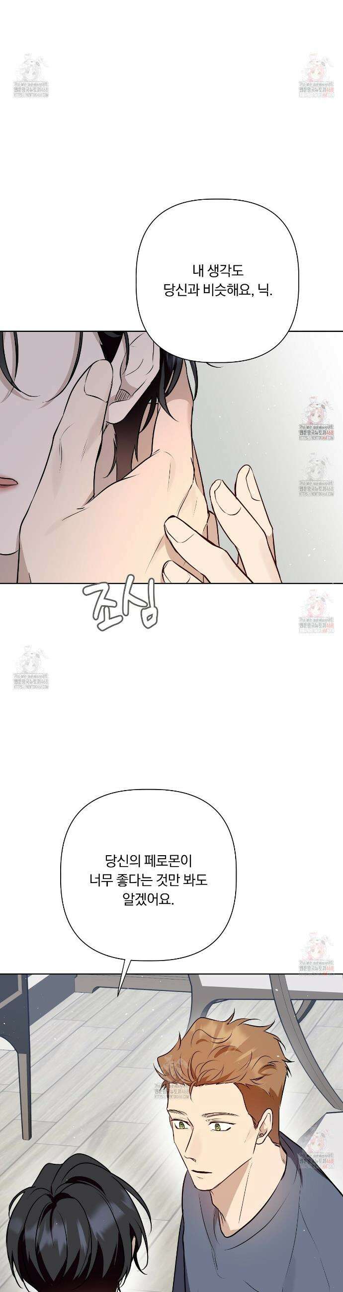 완벽한 오메가 27화 3
