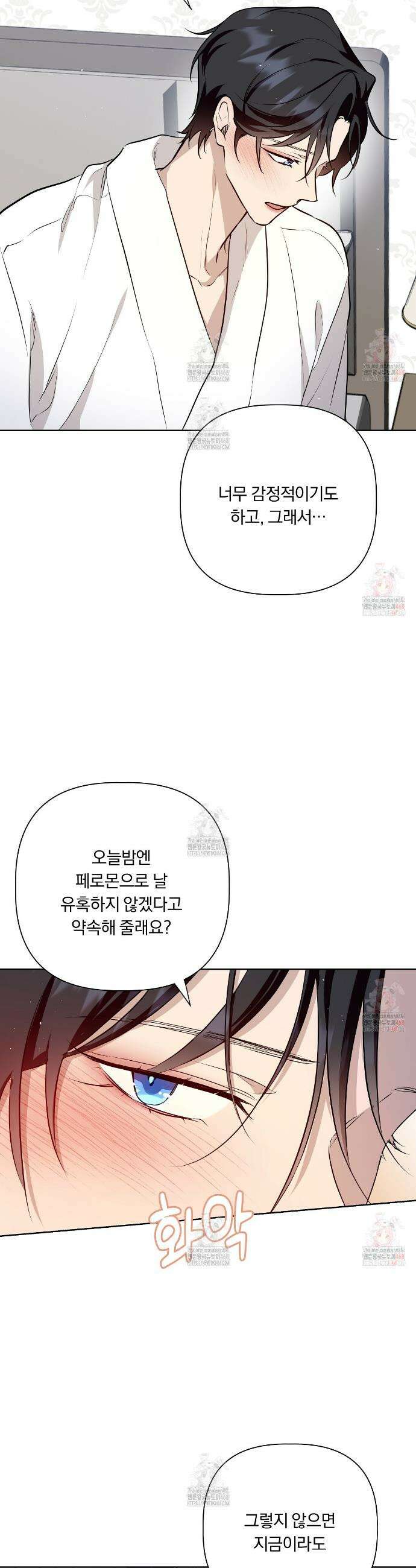 완벽한 오메가 27화 6