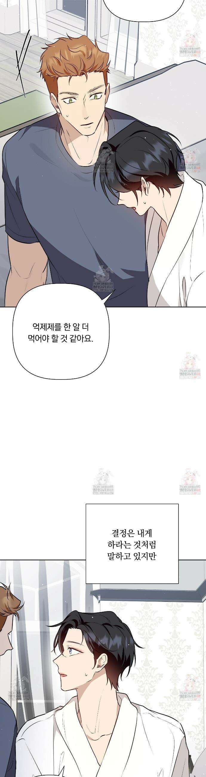 완벽한 오메가 27화 7