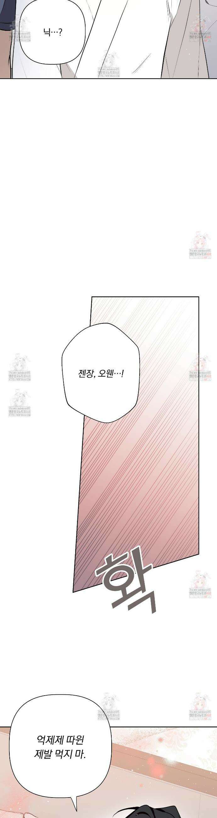 완벽한 오메가 27화 8