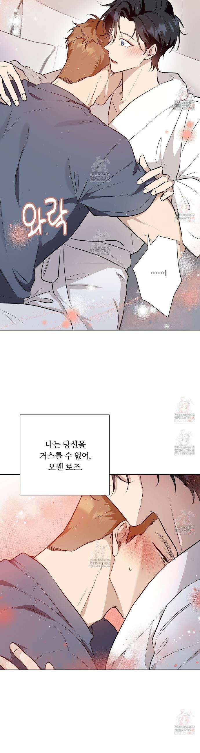 완벽한 오메가 27화 9