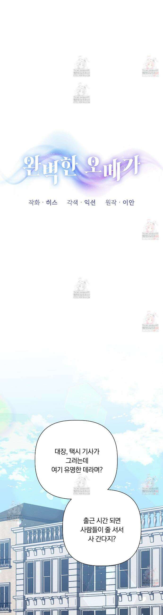 완벽한 오메가 27화 10