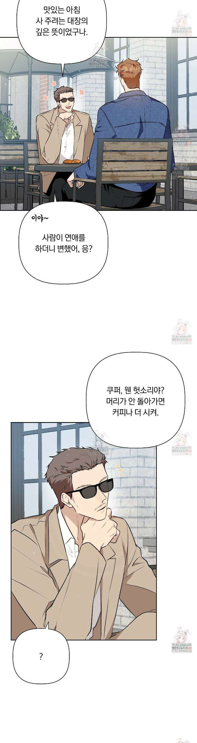 완벽한 오메가 27화 12